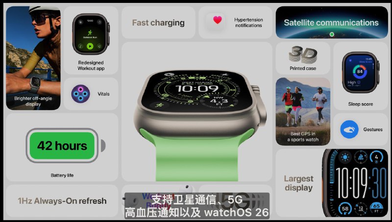 Apple Watch Ultra 3支持5G,卫星通信重新设计的天线,可接收800公里外的卫星信号,续航达42小时售价$799🗒 标签: #Apple #Watch📢 频道: @GodlyNews1🤖 投稿: @GodlyNewsBot