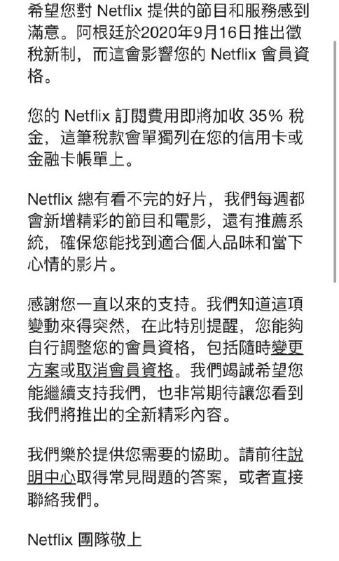 由于外汇管制，阿区Netflix 涨价35%！据Decrypt 9月18日消息，由于阿根廷中央银行无法满足该国对美元的需求