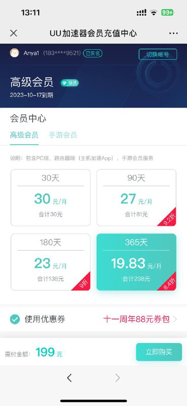 UU加速器十一周年庆领88元优惠券，高级会员199CNY/Year，手游会员68CNY/Year，需要邀请一个好友参与答题互动才可以领取优惠券via Sakura🗒 标签: #UU加速器 #优惠📢 频道: @GodlyNews1🤖 投稿: @GodlyNewsBot