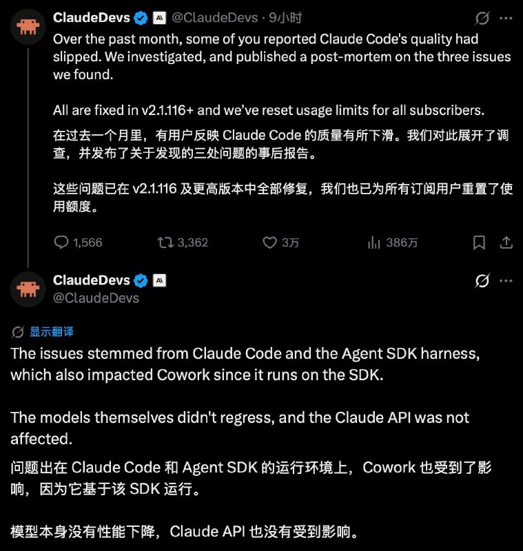 Claude Code修复性能下降，并重置订阅者限额这些问题已在 v2.1.116+ 中全部修复问题出在 Claude Code 和 Agent SDK 的运行环境上，Cowork 也受到了影响，因为它基于该 SDK 运行