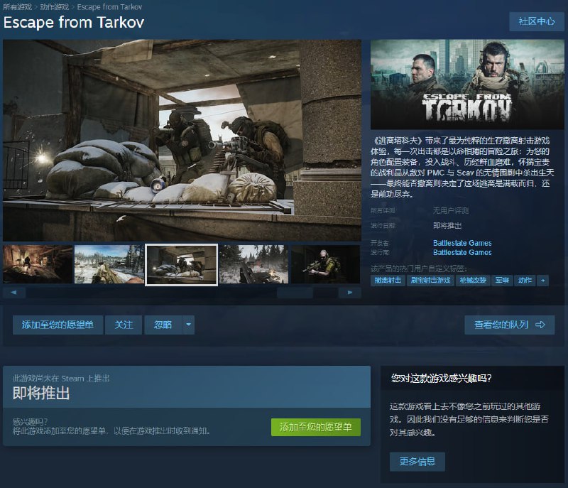 《逃离塔可夫》Steam 页面已上线，推荐64GB内存，最低配置要求16GB内存