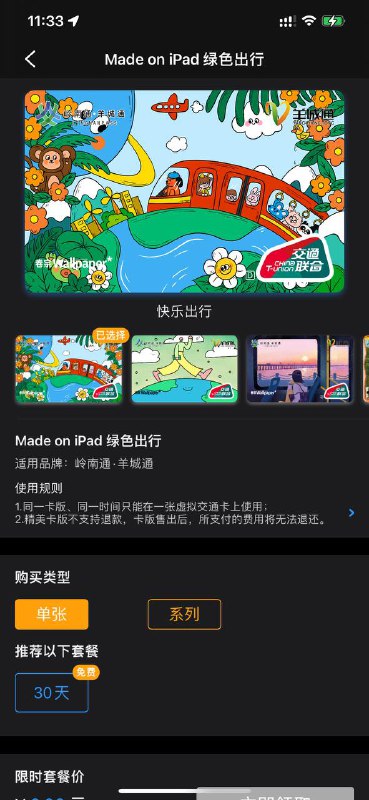 慢讯:交通卡新卡面来了，选择”系列”一键领取全部卡面，有效期30天P.S 每个城市的卡面都不一样🗒 标签: #Apple #交通卡📢 频道: @GodlyNews1🤖 投稿: @Godlynewsbot