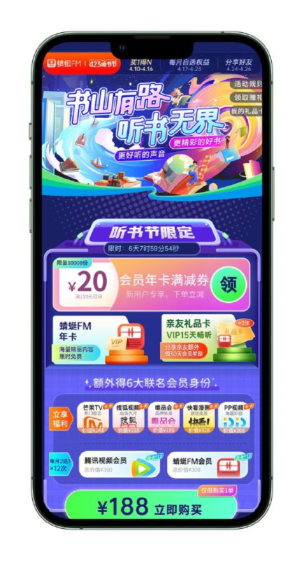 #蜻蜓FM #联合会员蜻蜓FM联合推出联合会员活动，188元买1得6含腾讯视频、芒果TV、搜狐视频、PP视频、唯品会、快看漫画⏺领取优惠券可再减20元（数量有限）🔗购买链接领取换绑细则请查看网页右上角活动规则频道：@mdmbeng 投稿：@mdmbeng_Bot