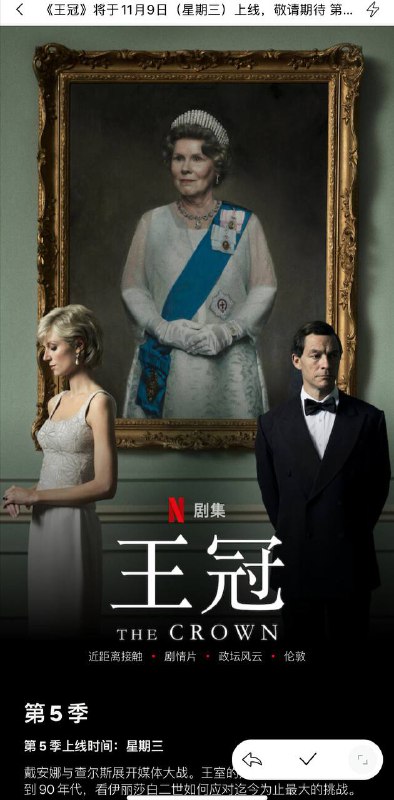 除了《Zootopia+》，今天上线的还有因女王去世而推迟上线的 Netflix 英剧《王冠》，故事背景为90年代