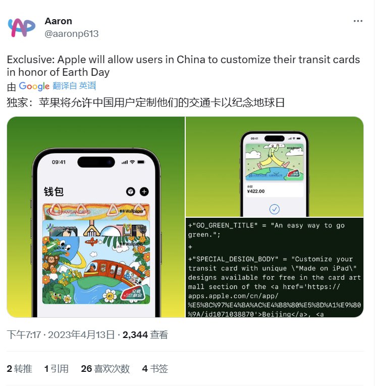 苹果 Apple Pay 将在4月18日上线新卡面以纪念地球日4 月 14 日消息，据 Aaron 消息，苹果 Apple Pay 将在中国地区上线交通卡卡面图案”自定义”活动，以此来纪念地球日