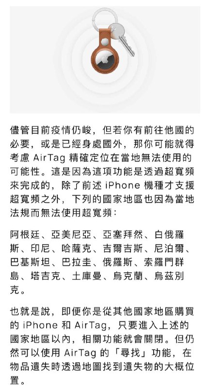 流动日报: 影響精准定位，AirTag 主要功能在這些地方將失效