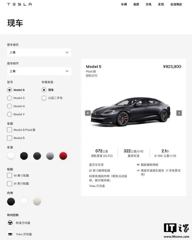特斯拉中国停止供应Model S/X进口新车，仅可购买库存车和二手车特斯拉中国官网显示，目前 Model S / X 车型已不再提供单独的“订购新车”选项，目前相应车型页面中仅显示有“查看现车”按钮，点击“查看现车”则可以看到一系列车型信息以上海地区提车为例，目前特斯拉中国提供一款“即刻交付”的Model S Plaid版，定价为92.39万元人民币；而Model X方面同样提供一款“即刻交付”的Plaid版，定价为90.29万元人民币