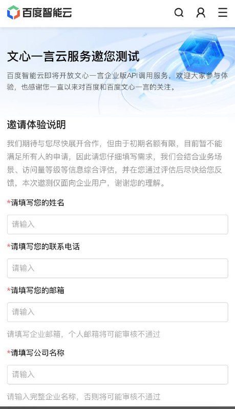 百度文心一言ChatPPT 测试申请地址🗒 标签: #AI #百度📢 频道: @GodlyNews1🤖 投稿: @GodlyNewsBot
