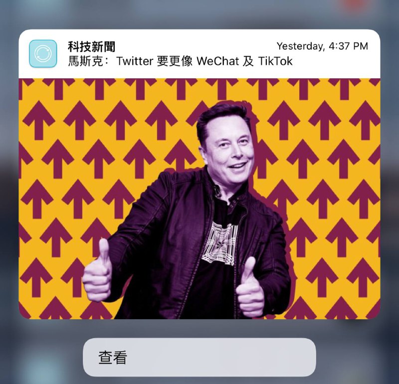 马斯克：Twitter 要更像 WeChat 及 TikTok他再以 WeChat 为例，这套 App 集合了社交平台、支付、游戏等功能
