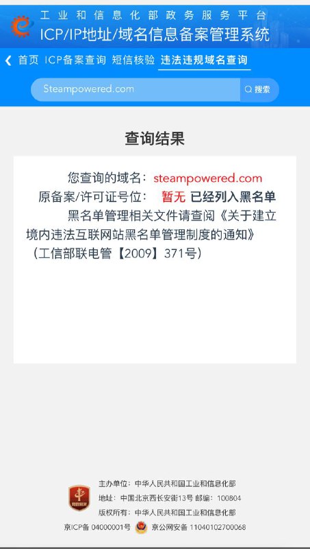 STEAM域名 steampowered.com 已被工信部列入黑名单关注频道: @GodlyNews1投稿机器人: @GodlyNewsBot