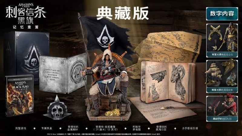 《刺客信条：黑旗 记忆重置》确认将获Steam Deck 认证育碧宣布《刺客信条：黑旗 记忆重置》将于发售首日（7 月 9 日）正式通过 Steam Deck 认证！除了游戏发售当天通过 Steam Deck 认证这一喜讯外，玩家还能从发售首日开始解锁 Steam 成就以及 Steam 收集品，其中包括虚拟集换式卡牌、个人资料背景、徽章和表情