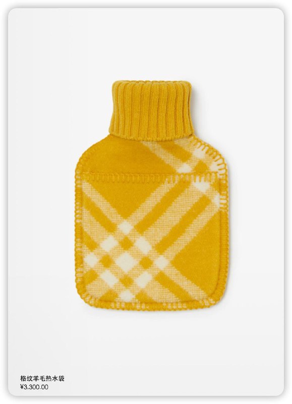 巴宝莉（Burberry）新品：羊毛热水袋，最便宜的3300，最贵的4400🗒 标签: #Barberry #巴宝莉📢 频道: @GodlyNews1🤖 投稿: @Godlynewsbot