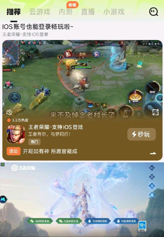 腾讯通过云游戏绕过苹果IAP支付腾讯旗下云游戏app腾讯先锋近日新增了《王者荣耀-支持iOS登陆》，安卓用户使用该app可登陆王者荣耀iOS和安卓端账号，在该app充值会通过腾讯先锋云游戏网页，从而绕过苹果IAP支付