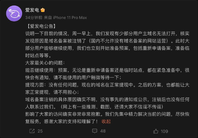 爱发电称：正在积极恢复备案，域名备案被注销无预先通知，注销后也没有任何人联系过我们🗒 标签: #爱发电 📢 频道: @GodlyNews1🤖 投稿: @GodlyNewsBot