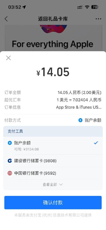 如何在支付宝购买美区App Store礼品卡，最低$2起1⃣️ 支付宝首页左上角更改地区，切换到国际/港澳台，地区选择美国拉斯维加斯2⃣️ 点击底部惠出境页面，折扣礼卡，滑到底更多大牌折扣礼卡，然后找到美区苹果礼品卡3⃣️ 输入购买人信息，即可购买美区苹果礼品卡P.S 需自行判断汇率是否符合预期via Sakura🗒 标签: #Apple #支付宝 #礼品卡📢 频道: @GodlyNews1🤖 投稿: @GodlyNewsBot