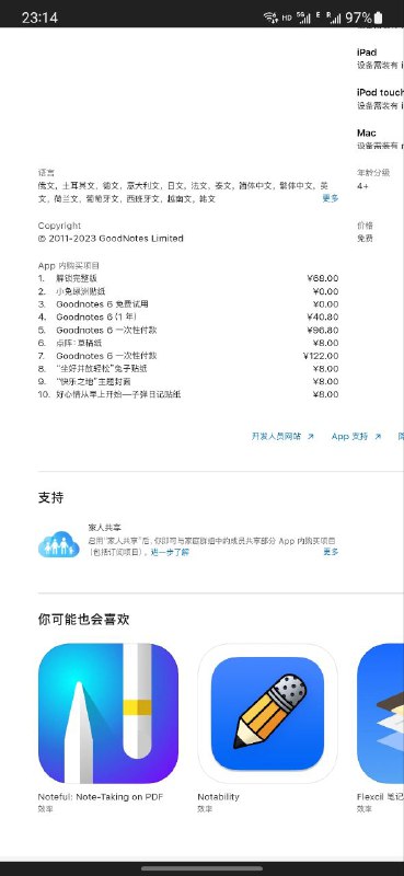 GoodNotes 宣布国区降价，订阅费用降至一年 40.80 元，买断费用降至 96.80 元