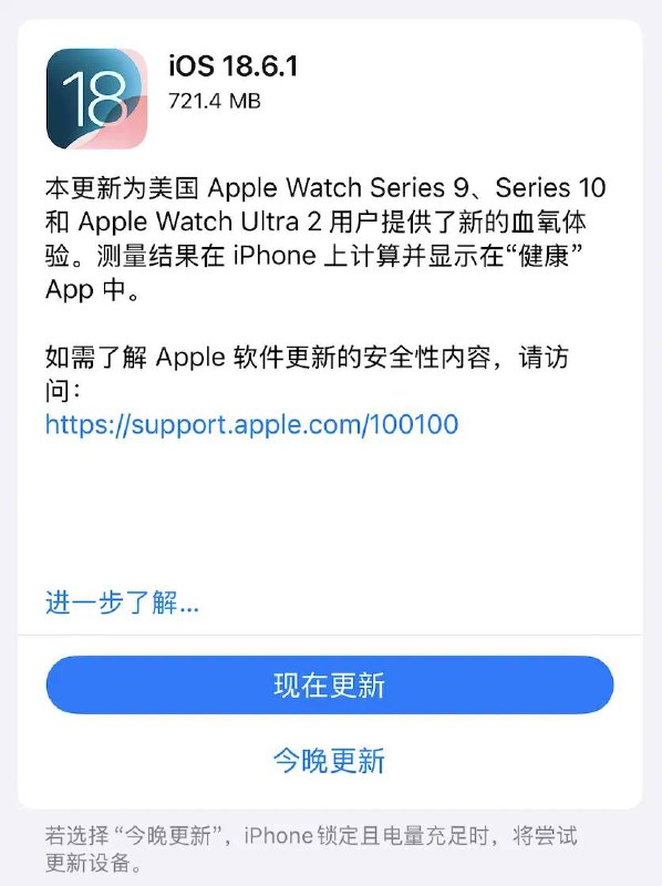 iOS 18.6.1 让血氧检测在美国市场重新回归iOS 18.6.1为美国地区的 Apple Watch Series 9、Series 10 以及 Apple Watch Ultra 2 用户带回血氧检测功能