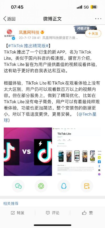 TikTok推出了一个衍生的新APP，名为TikTok Lite，类似于国内抖音的极速版