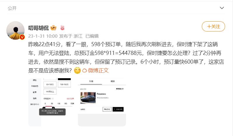 临时工价格12.4万一辆的保时捷已下架，网友购买12万一辆的保时捷订单被取消有博主发现，1月30日，银川保时捷中心上线了12.4万一辆的Panamera，首付低至3万