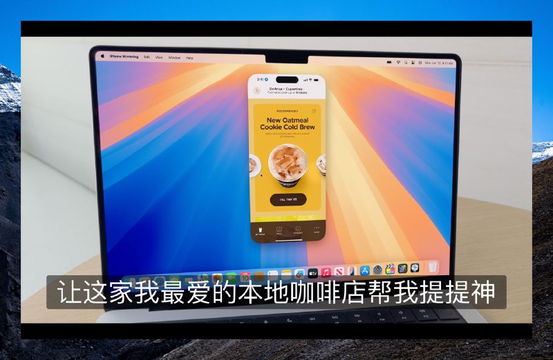 macOS可以镜像并控制你的iPhone！且iPhone将处于锁屏状态