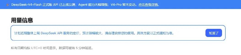 DeepSeek：计划近期整体上调 API 服务的定价，预计涨幅较大🗒 标签:  #ADeepSeek📢 频道: @GodlyNews1🤖 投稿: @GodlyNewsBot