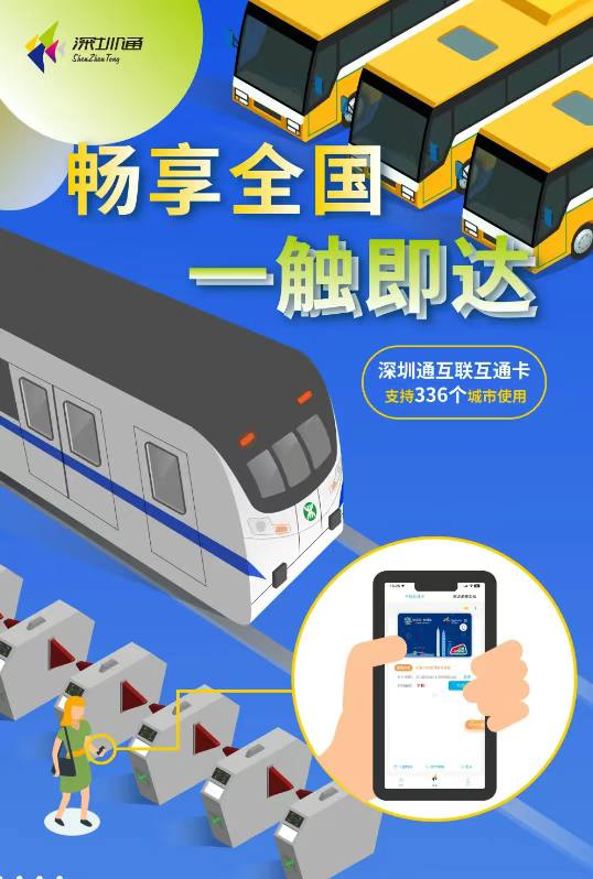 深圳通NFC交通卡限时免费开卡据“深圳通”公众号，今天（9月30日）10:30至10月8日10:00，手机深圳通互联互通卡开启限时0元免费开通活动