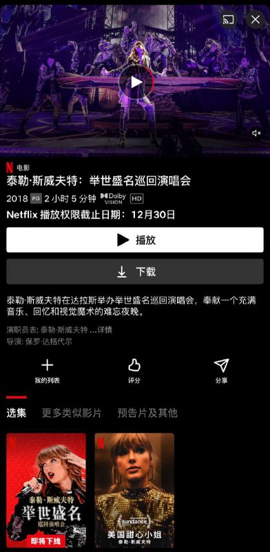 Netflix 的Taylor Swift 2018 举世盛名巡回演唱会将于12月30日下线电影《泰勒・斯威夫特：时代巡演》定档 12 月 31 日中国内地上映，预告公布🗒 标签: #TaylorSwift 📢 频道: @GodlyNews1🤖 投稿: @GodlyNewsBot