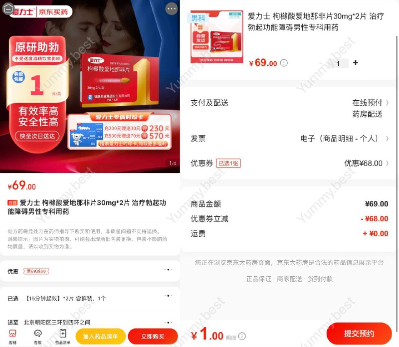 觉得群友可能得上，1元伟哥，狗东自营记得领券😀