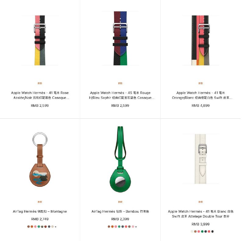 Apple 新增多款爱马仕新配件3 月 8 日，Apple 公司在其网站上线了为 Apple Watch 及 AirTag 推出的 6 款爱马仕新配件