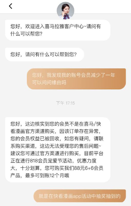 大量用户反馈，已兑换成功的喜马拉雅会员也被强制回收了一年询问客服得知理由为:”您的会员不是在官方渠道购买”🥶