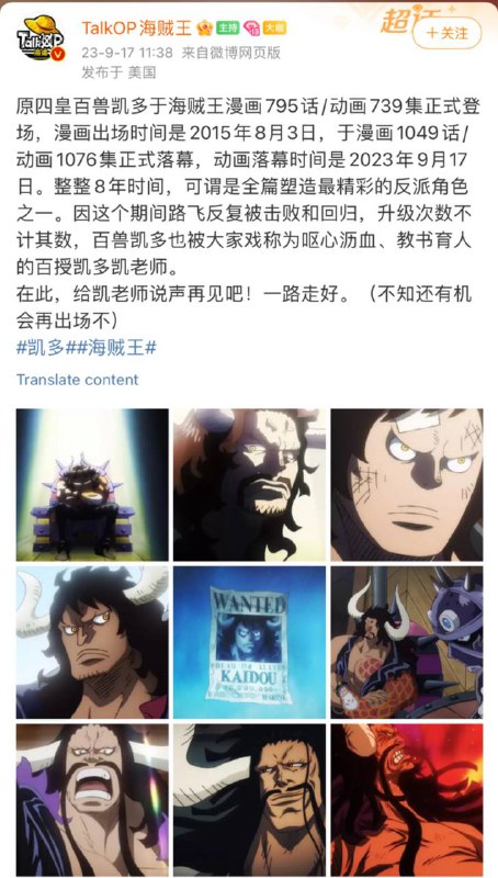 凯多老师撑过了教师节，于动画1076集正式下课“烬，我知道乔伊·波伊是谁了