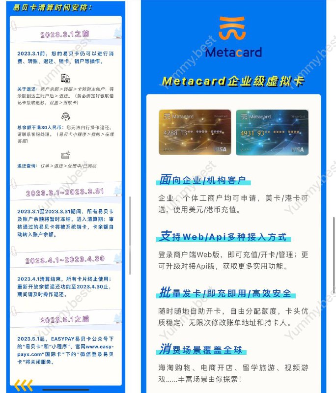 虚拟卡提供商易贝因转型面向企业，个人用户将被清退2023.3.1起，进入冻结清算期2023.4.1起，重新开放余额退还2023.5.1起，关闭易贝卡服务官方公告🗒 标签: #易贝 #清退📢 频道: @GodlyNews1🤖 投稿: @GodlyNewsBot