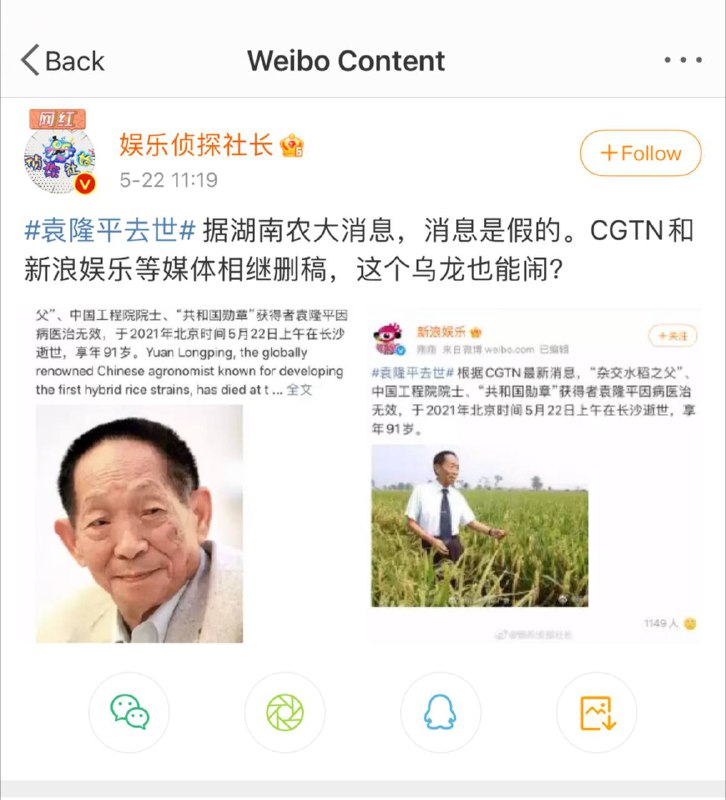 5月22日上午，澎湃新闻从袁隆平秘书杨耀松处获悉，网上的消息是假消息，袁隆平目前在医院，身体状况不太好