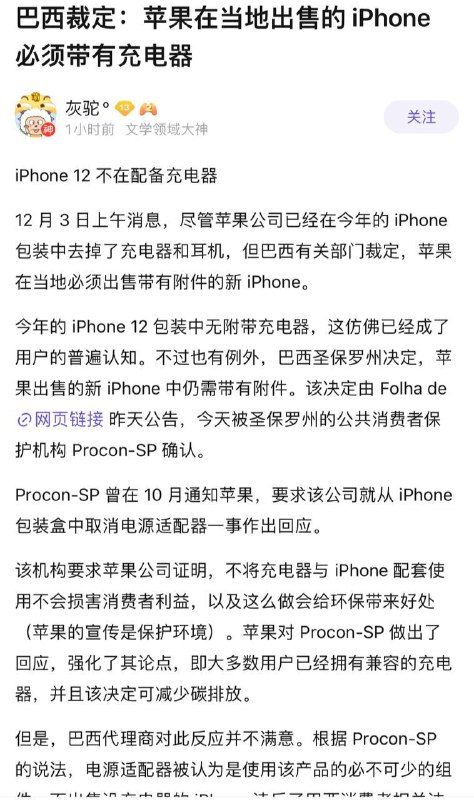 巴西裁定，苹果必须标配充电器否则将面临处罚.