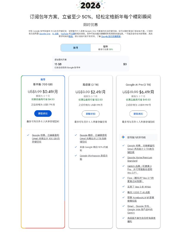 Google One AI Pro以2T云盘空间圣诞限时折扣- 高级版 (2 TB)：$49.99/年- Google AI Pro (2 TB)：$99.99/年