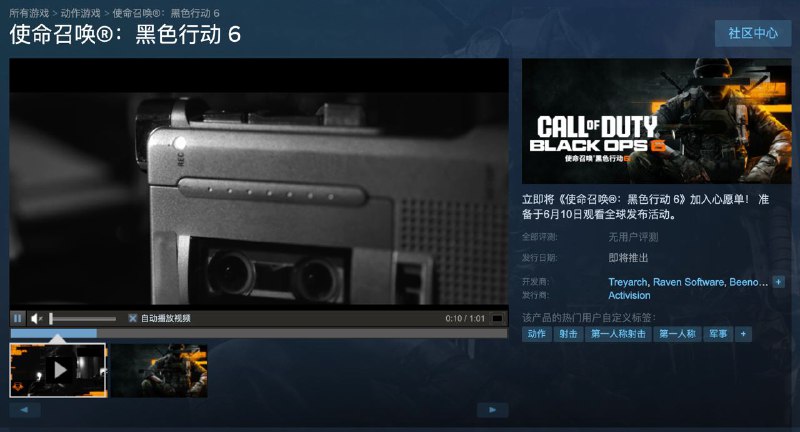 《使命召唤21：黑色行动6》Steam页面正式上线，简介显示将于6月10日迎来全球发布活动