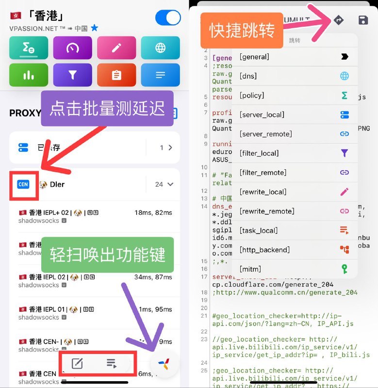 Quantumult X 正式版更新 1.0.18(475)商店链接2021-01-10更新说明：- 优化 UI 交互界面；- 大幅优化提升在 M1 设备上作为网关模式下的网络吞吐量；- bug 修复细节改动：1. 将 [自定义策略] 与 内置 PROXY 混合至同一模块； - 如无自定义策略，将回退成之前的 [节点] 模块2. 节点信息，统一展示在左上角区域；3. 本地节点统一归组为 [已保存]， - 暂时不能更改名字； - 图标可以通过本地文件 proxy.png 修改；4. 节点 延迟测试： - 点击 订阅图标 批量策延迟， - 长按单节点 测单节点延迟；5. 轻扫 右下角图标，可唤出快捷功能跳转按钮 - 配置编辑/Task 列表；6. 配置文件编辑内，增加快速跳转指引（右上角）） 群组：@QuanXApp频道：@QuanXNews