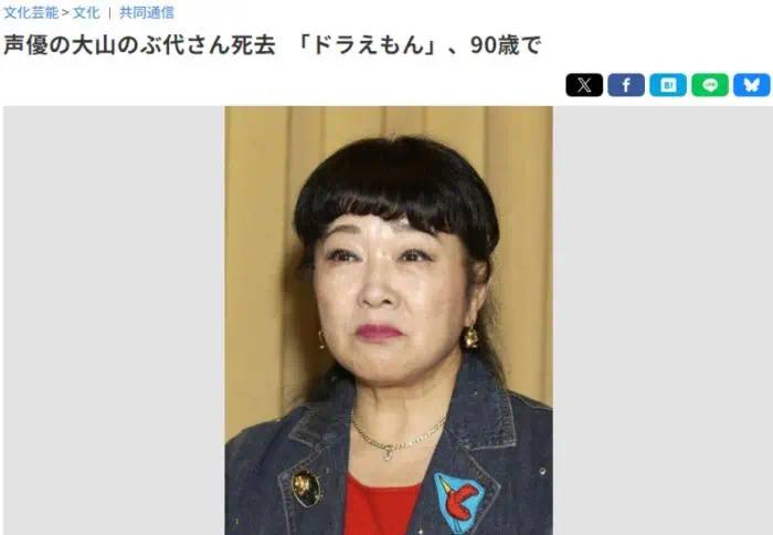 “哆啦A梦”声优去世据日本共同社当地时间10月11日报道，曾在动画片《哆啦A梦》中为“哆啦A梦”角色配音的日本知名声优大山羡代于9月29日去世