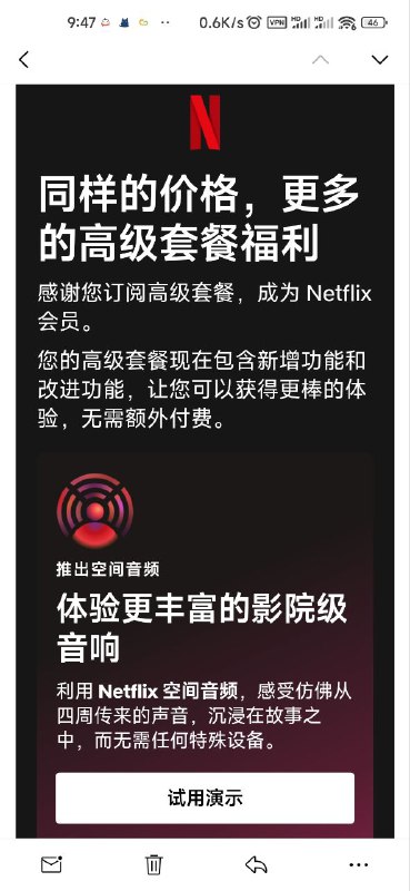 凌晨收到Netflix的邮件显示高级会员增加 空间音频功能 ，前三张是权益介绍图四是空间音频专区部分影视，可在Netflix 中直接搜索“空间音频”来查找支持该功能的影片图五中有“空间音频”标识