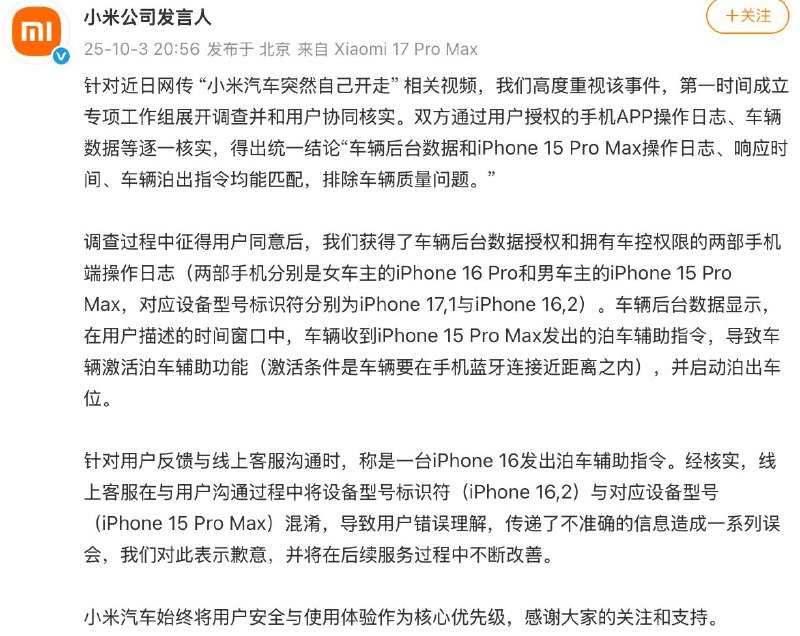 小米回应“小米汽车突然自己开走”针对近日网传 “小米汽车突然自己开走” 相关视频，我们高度重视该事件，第一时间成立专项工作组展开调查并和用户协同核实