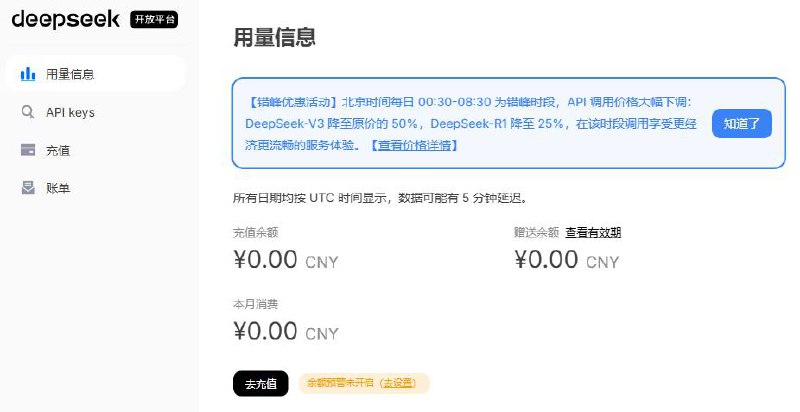 DeepSeek下调API调用价格DeepSeek今日宣布，即日起，北京时间每日00:30至08:30的夜间空闲时段，DeepSeek开放平台推出错峰优惠活动