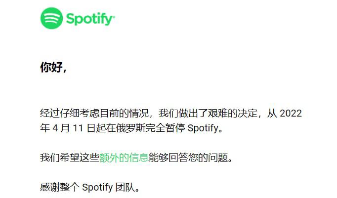 Spotify 连夜提桶跑路