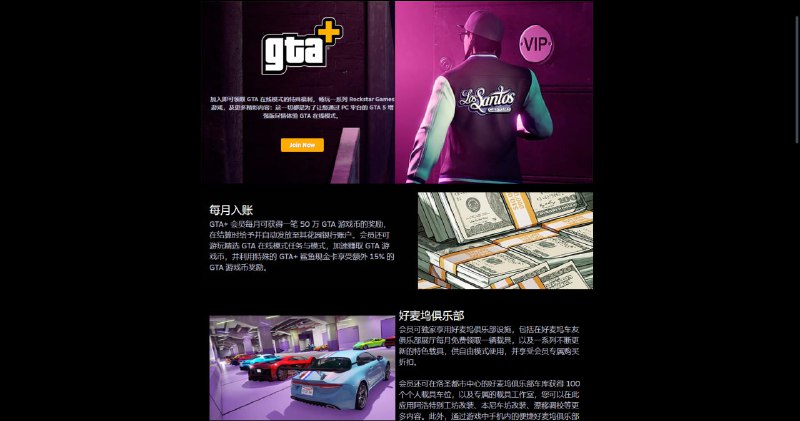 Steam 上架GTA+会员，国区40元/月，可畅玩多款R星游戏随着《GTA5》增强版的正式上线，R星也将曾经PS5和Xbox Series X|S独占的GTA+会员服务带到PC平台