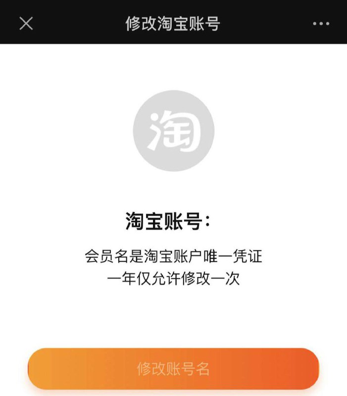 淘宝开始内测 修改淘宝用户名Via. Ithome关注频道: @GodlyNews1投稿机器人: @GodlyNewsBot淘宝开始内测 修改淘宝用户名Via. Ithome关注频道: @GodlyNews1投稿机器人: @GodlyNewsBot
