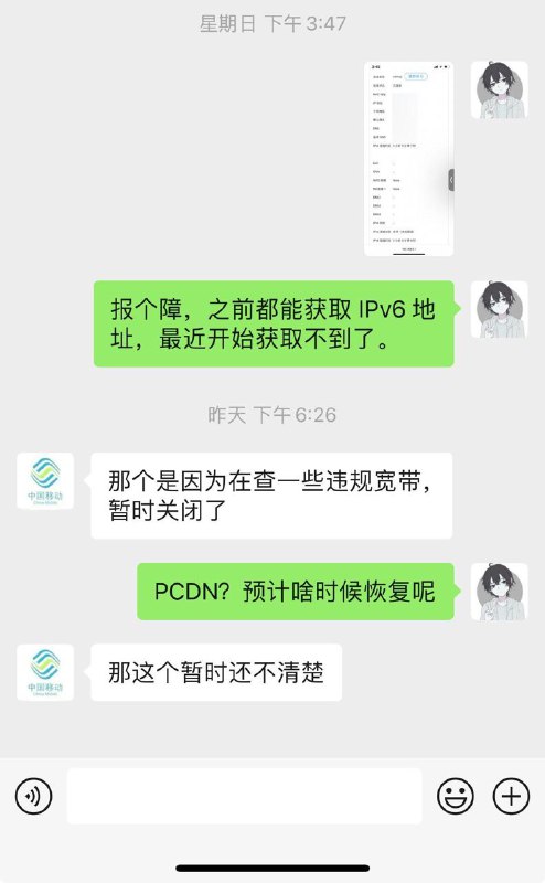 镇江移动关闭宽带用户IPv6功能 要开通需保证不使用PCDNv2ex 网友称，镇江移动不仅关闭 IPv6，还将用户设置为 NAT4，要想重新开通 IPv6，需要运维人员上门拍照、提交申请单、用户写不使用 PCDN 的保证书