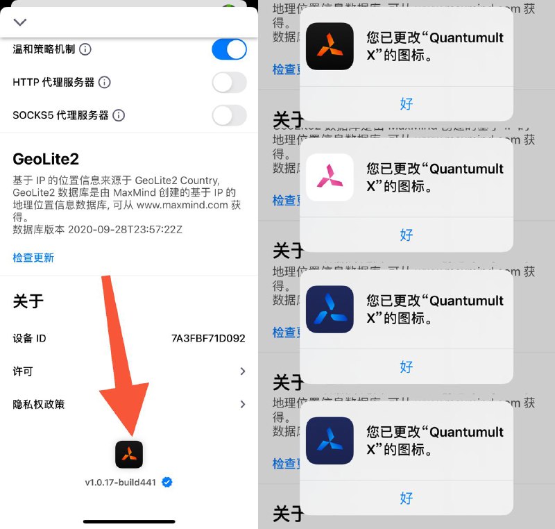 # Tips2020-11-21目前（版本441+）已有4⃣️ 种丑化图标，欢迎点击更改使用—————群组：@QuanXApp频道：@QuanXNews