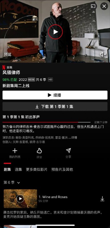 Netflix:  风骚律师最终季已上线关注频道: @GodlyNews1投稿机器人: @GodlyNewsBot