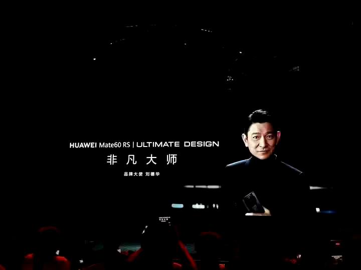华为发布 ULTIMATE DESIGN 全新超高端品牌，刘德华担任品牌大使
