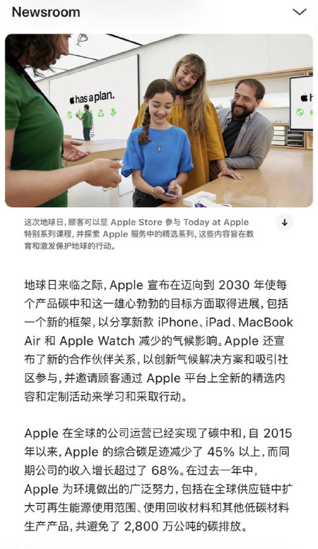 Apple 在全球的公司运营已经实现了碳中和