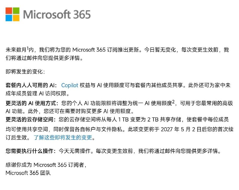 Microsoft 365订阅权益被砍，云存储空间由每人独立1TB(共6T），变更为2TB共享存储生效后(会提前收到邮件），家庭组内的6人，每人只能分得333GB